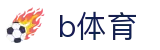 B体育 - 中国官方网站首页 - 现场播报全球联动